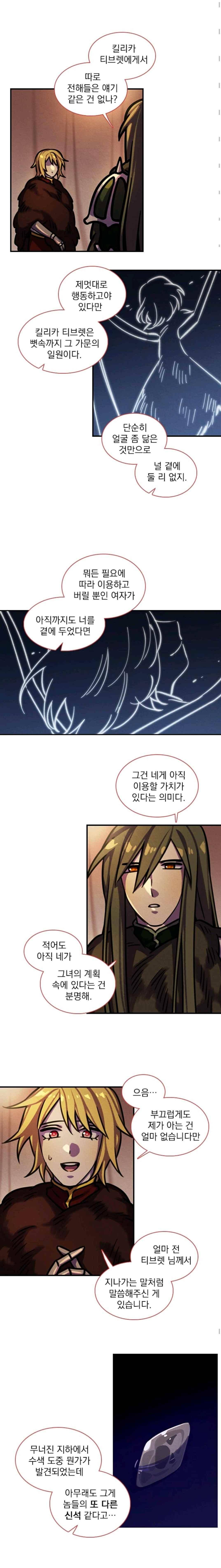 스타폴 별을 위한 노래 117화 3