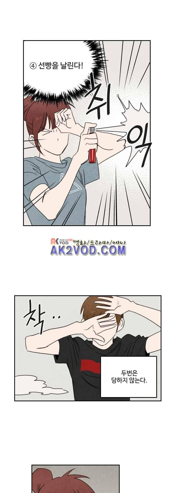 언더메이즈 31화 2