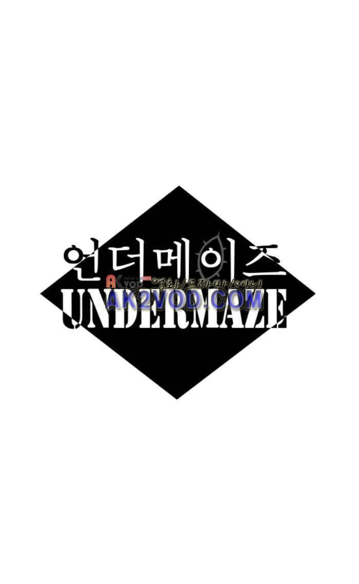 언더메이즈 31화 4