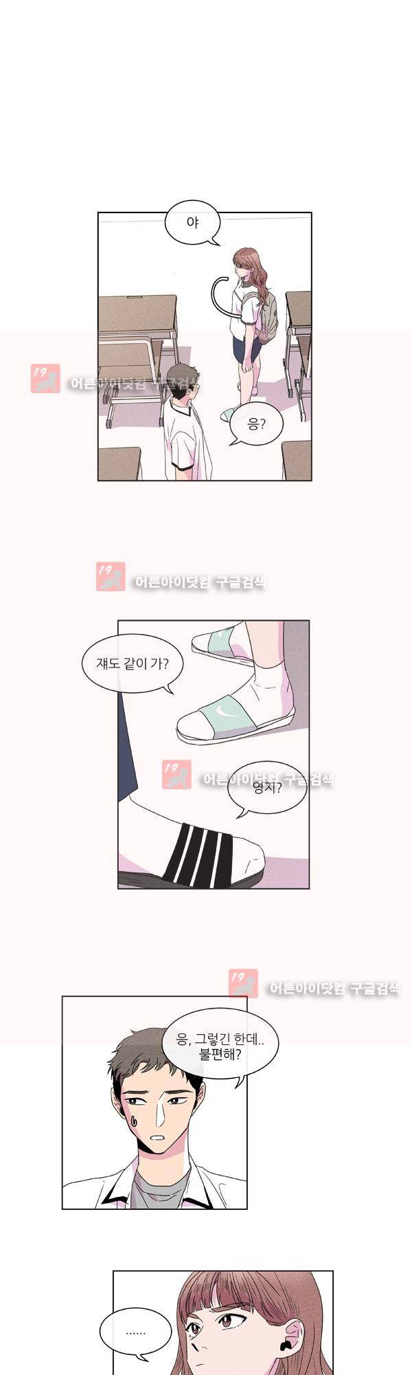 우리사이 30cm 27화 3