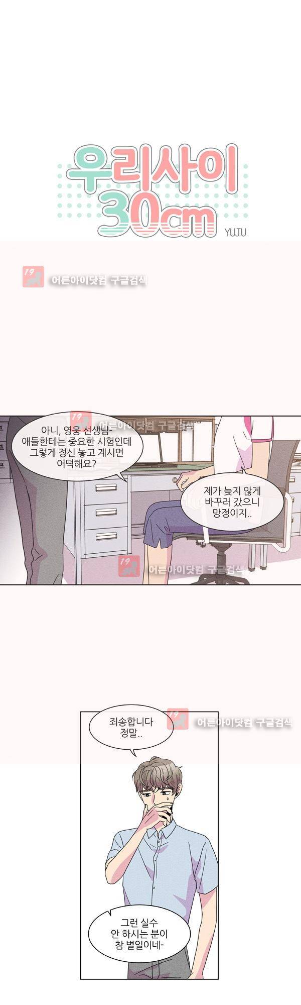 우리사이 30cm 31화 3