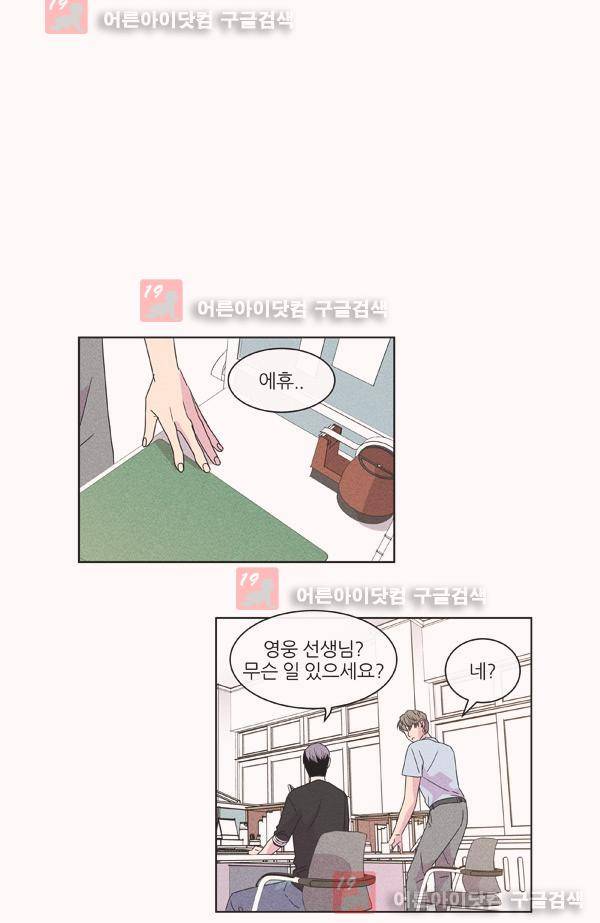 우리사이 30cm 31화 4