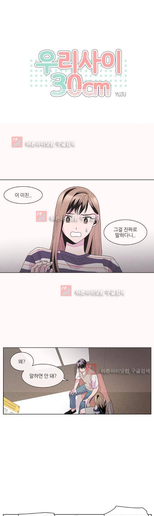 우리사이 30cm 35화 1