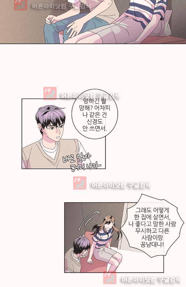 우리사이 30cm 35화 4