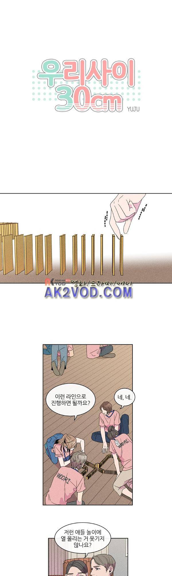 우리사이 30cm 38화 1