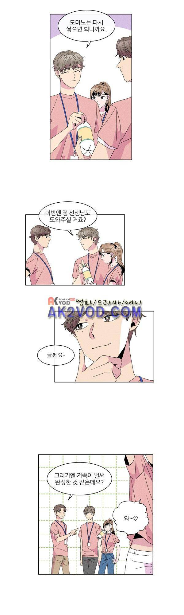 우리사이 30cm 38화 7