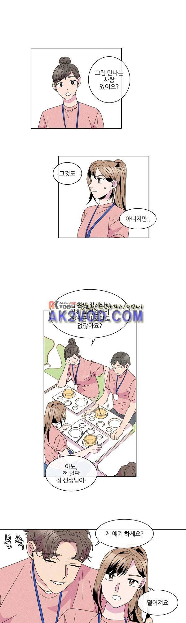 우리사이 30cm 38화 15