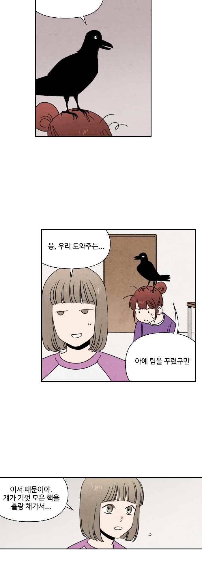 언더메이즈 55화 4