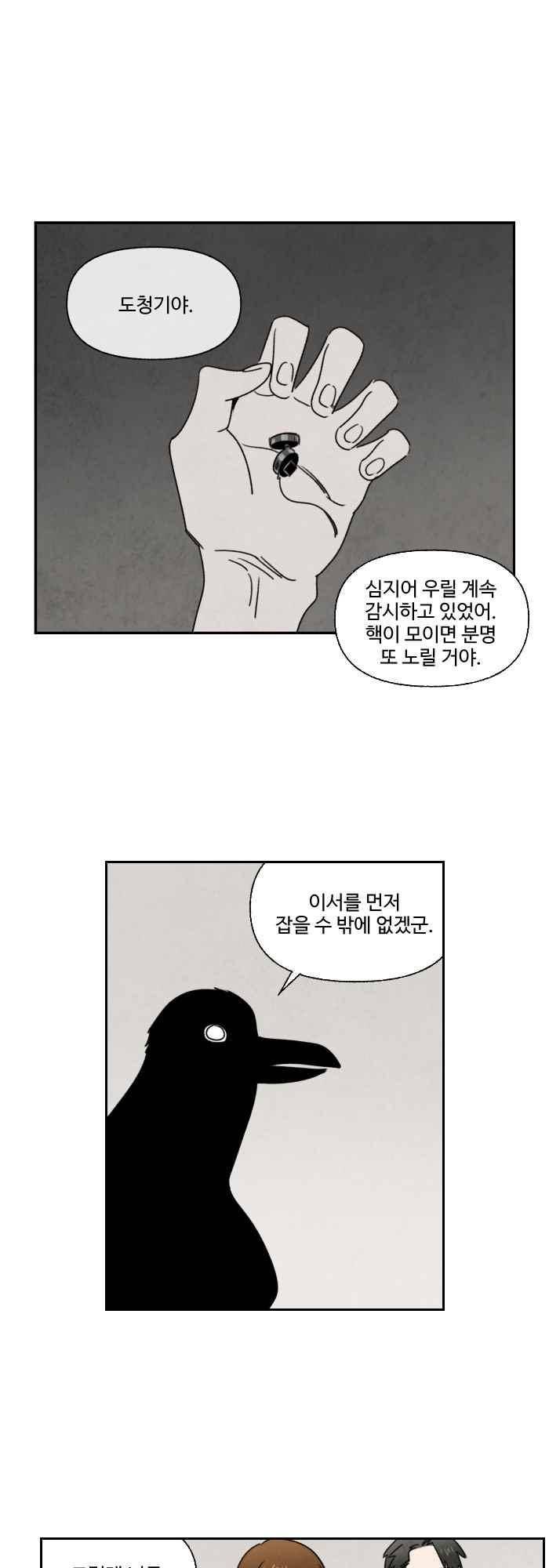 언더메이즈 55화 5