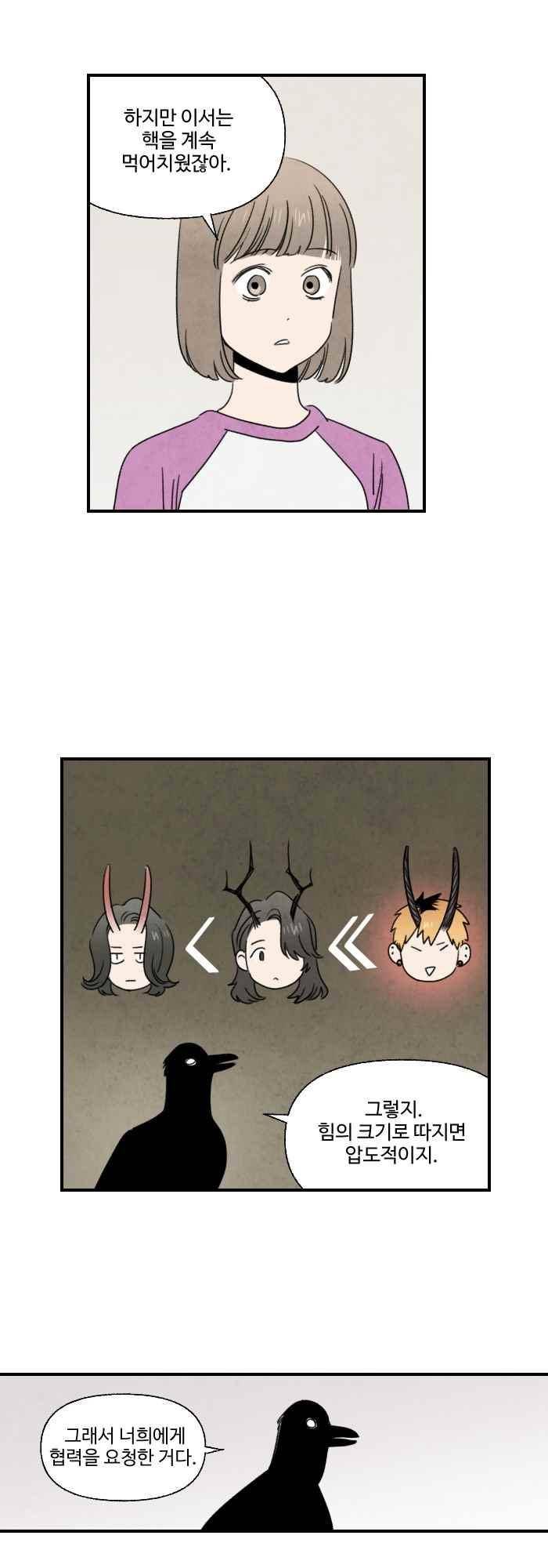 언더메이즈 55화 7