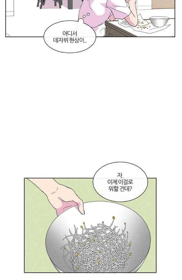 우리사이 30cm 53화 16
