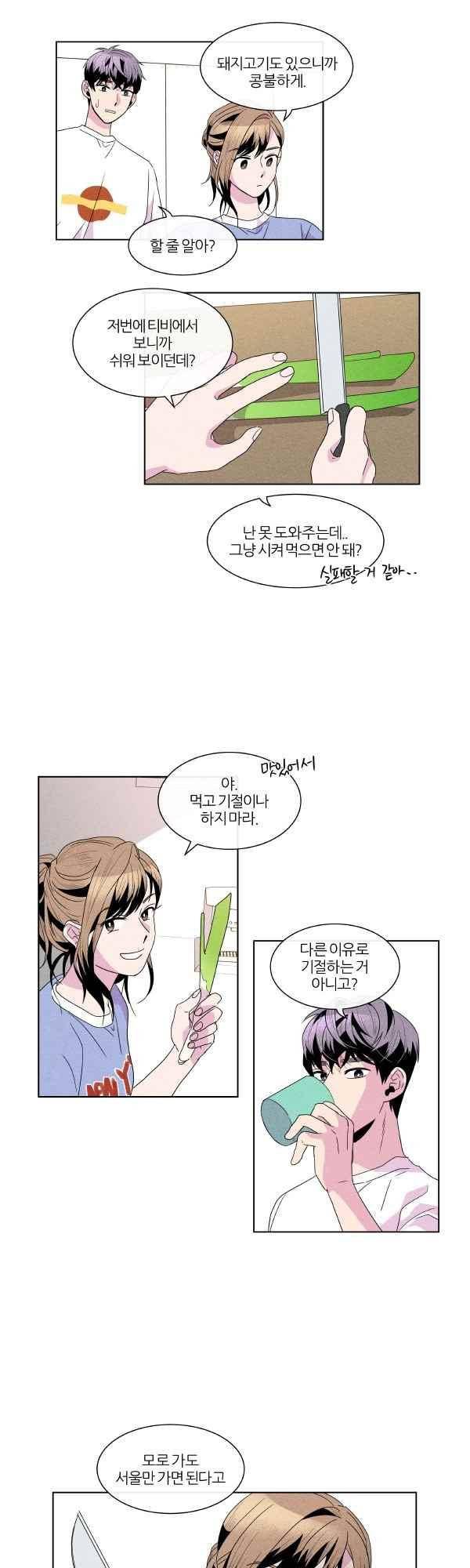 우리사이 30cm 53화 17