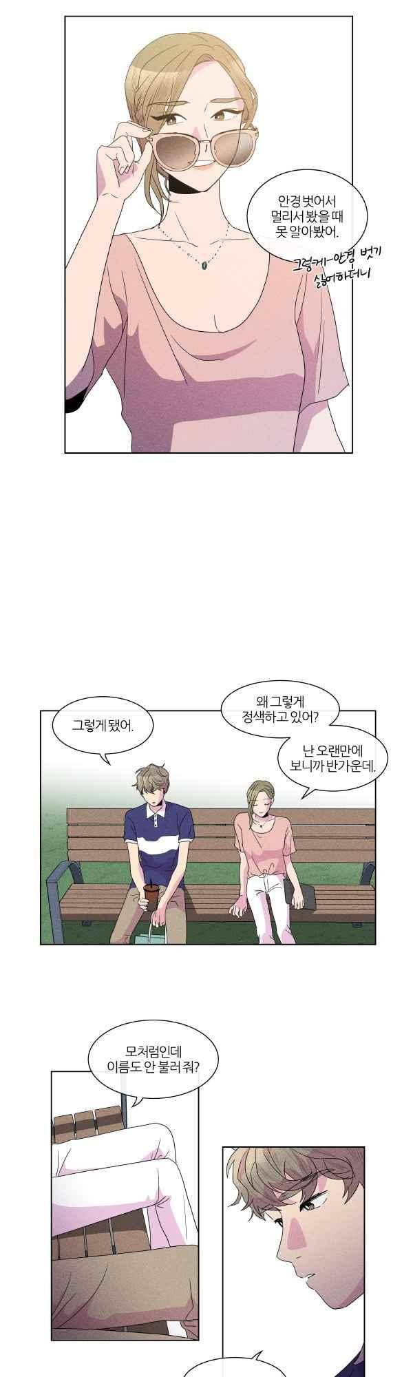 우리사이 30cm 53화 21