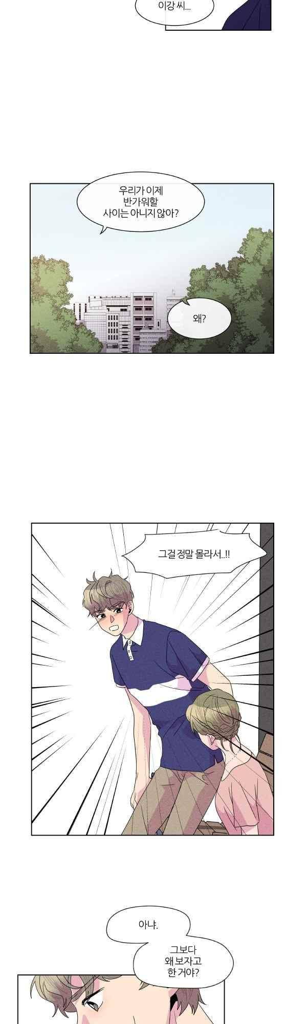 우리사이 30cm 53화 22