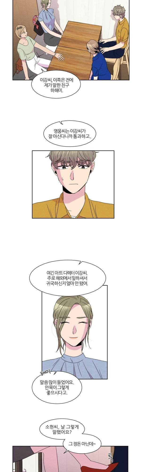 우리사이 30cm 58화 15