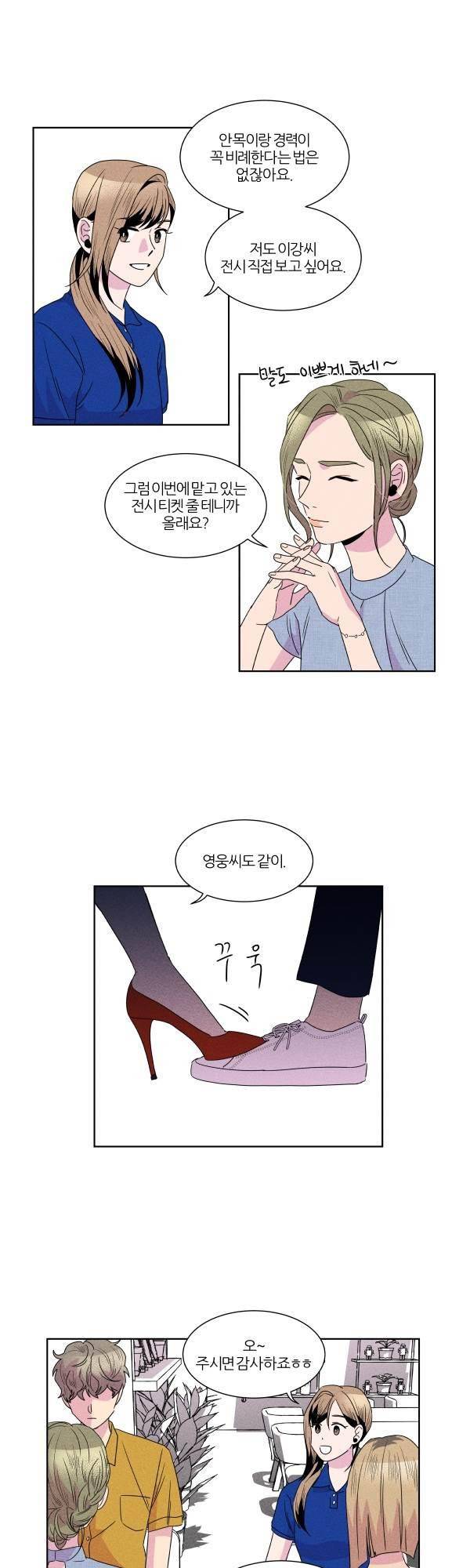 우리사이 30cm 58화 17