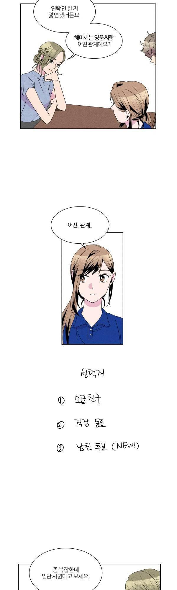 우리사이 30cm 58화 19
