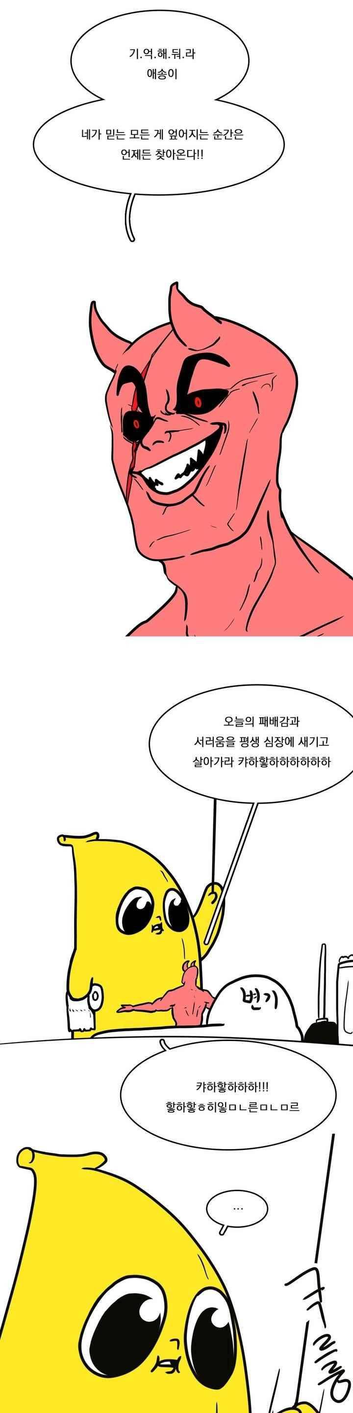 바나나툰 58화 1