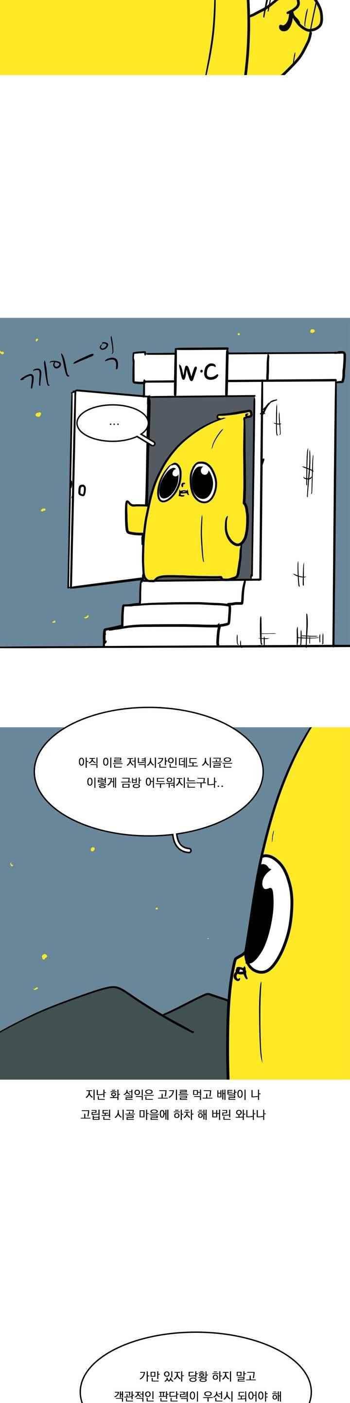 바나나툰 58화 2