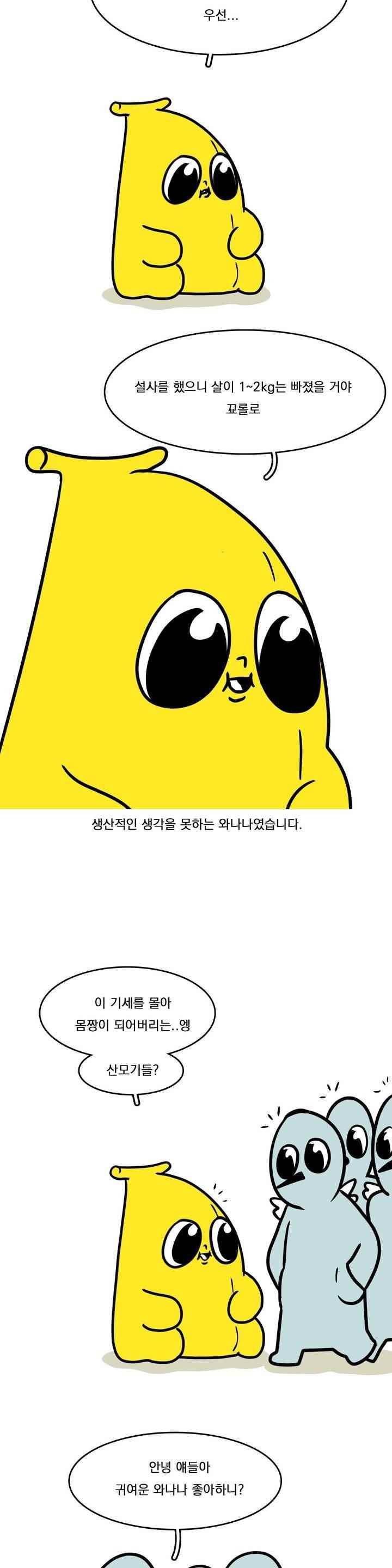 바나나툰 58화 3