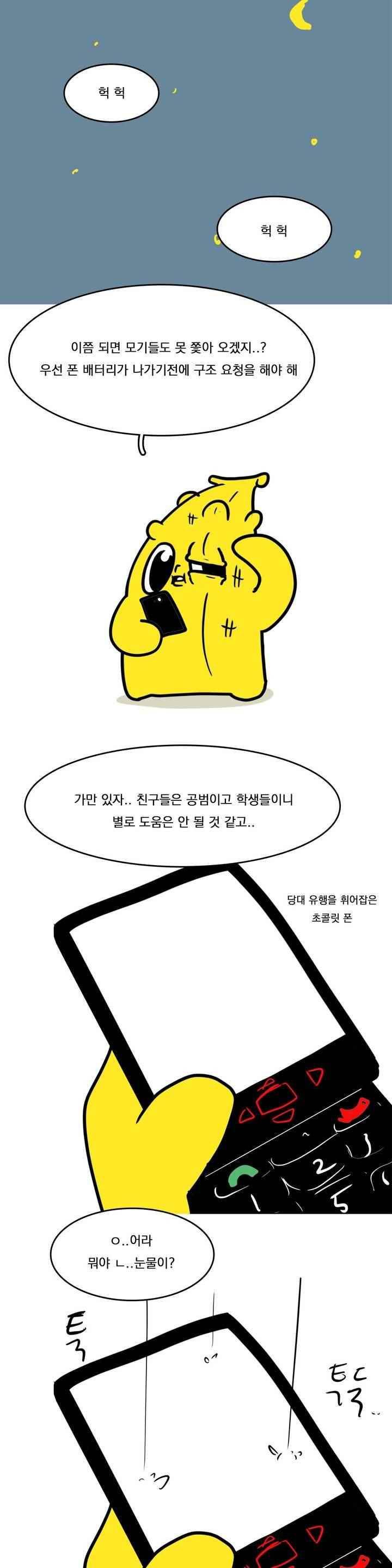 바나나툰 58화 5