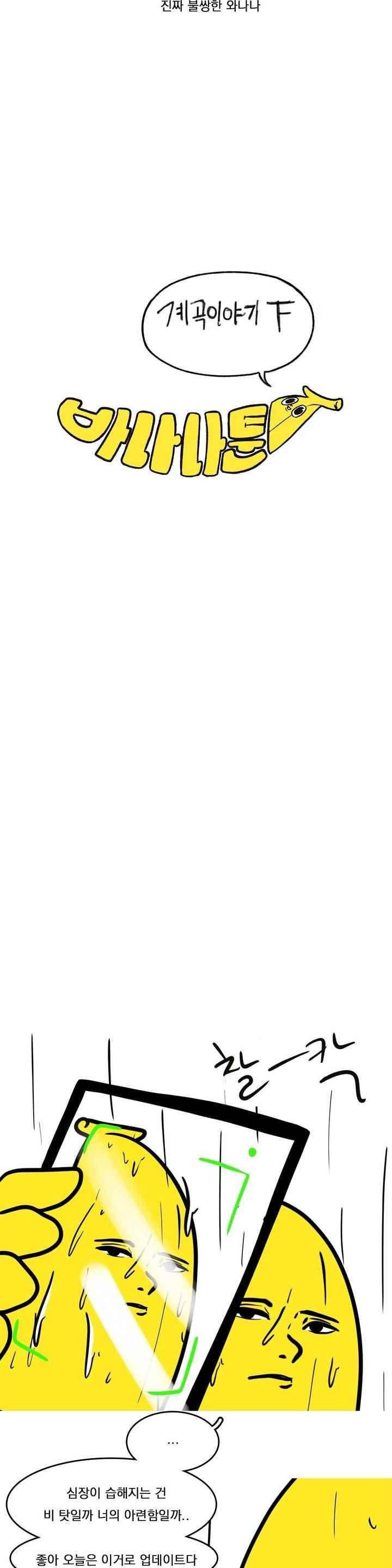 바나나툰 58화 7