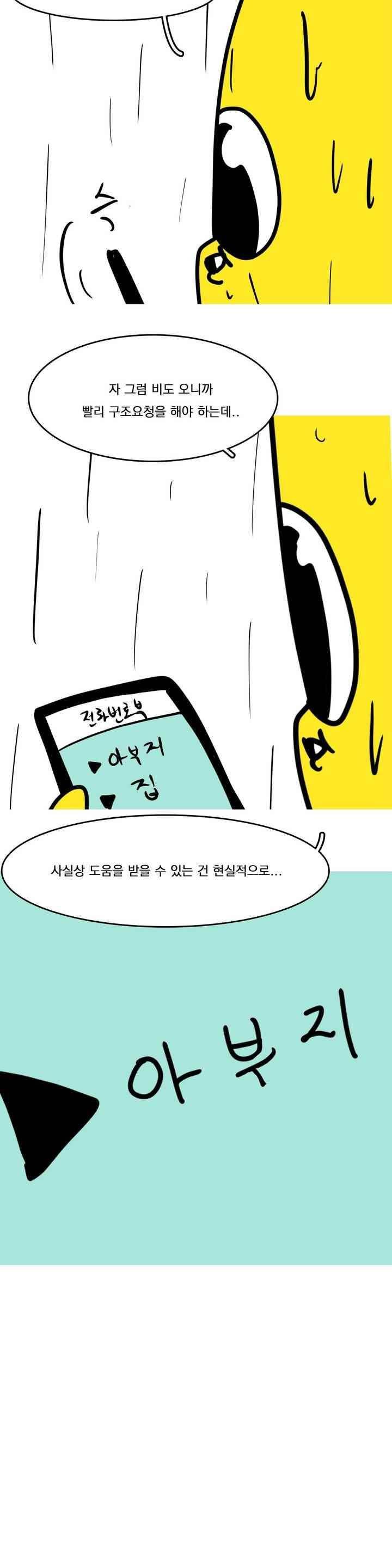 바나나툰 58화 8