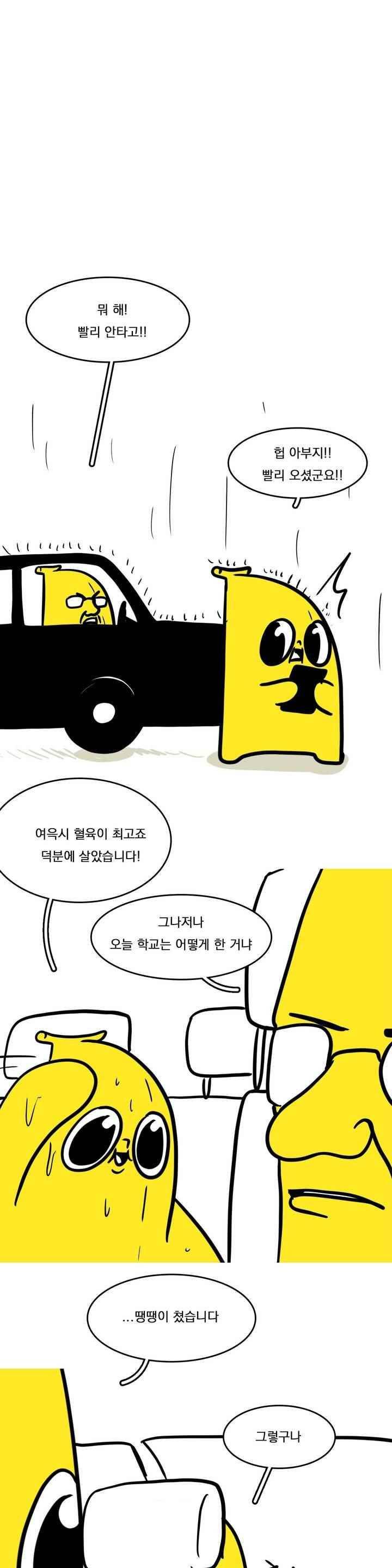 바나나툰 58화 9