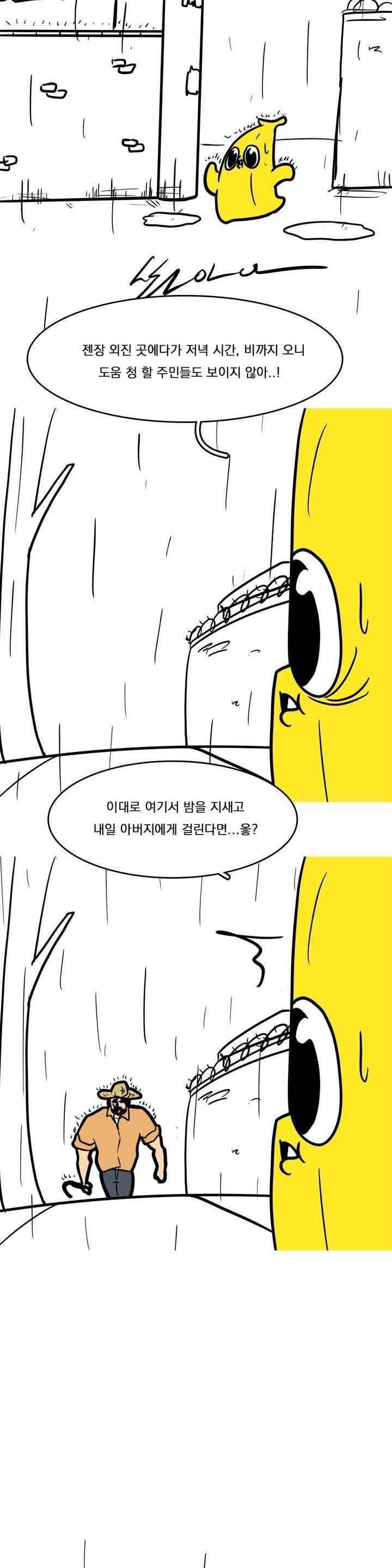 바나나툰 58화 14