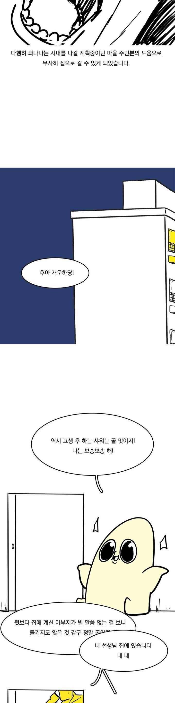 바나나툰 58화 19