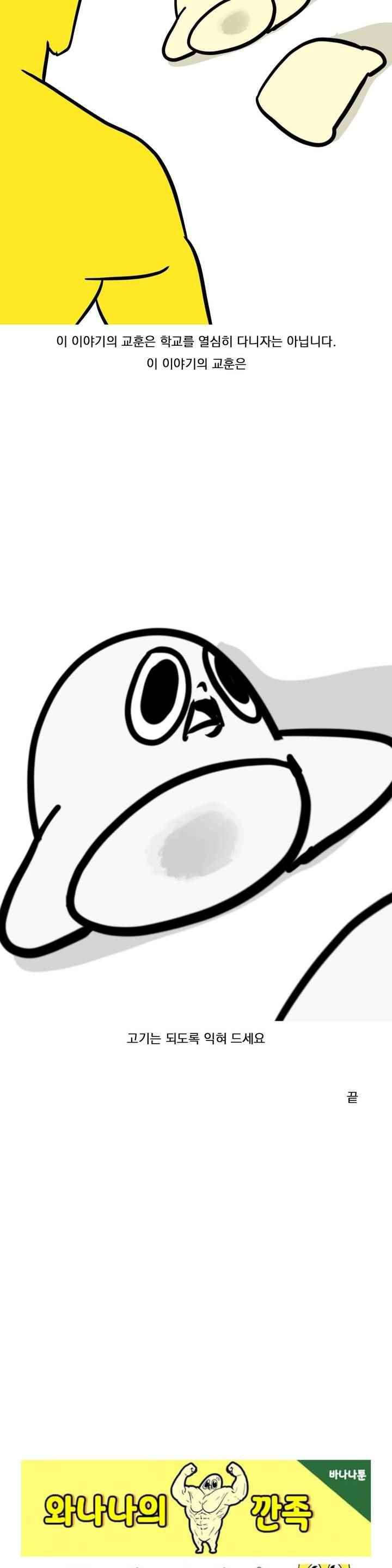 바나나툰 58화 22