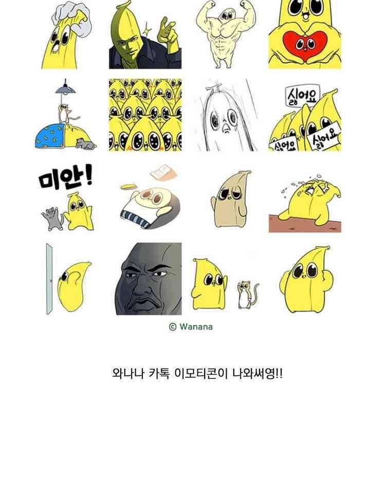 바나나툰 58화 23