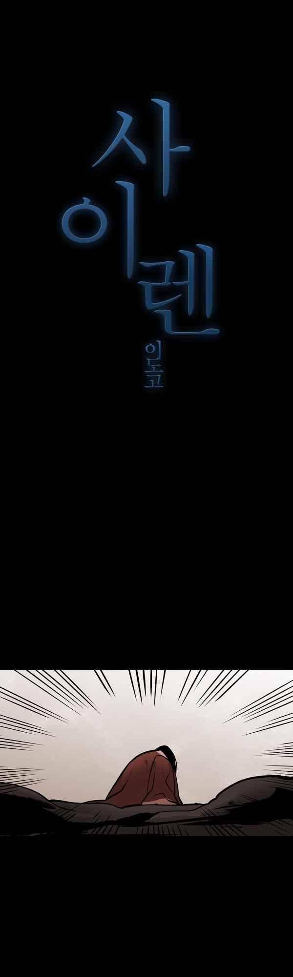사이렌 시즌2-149화 1