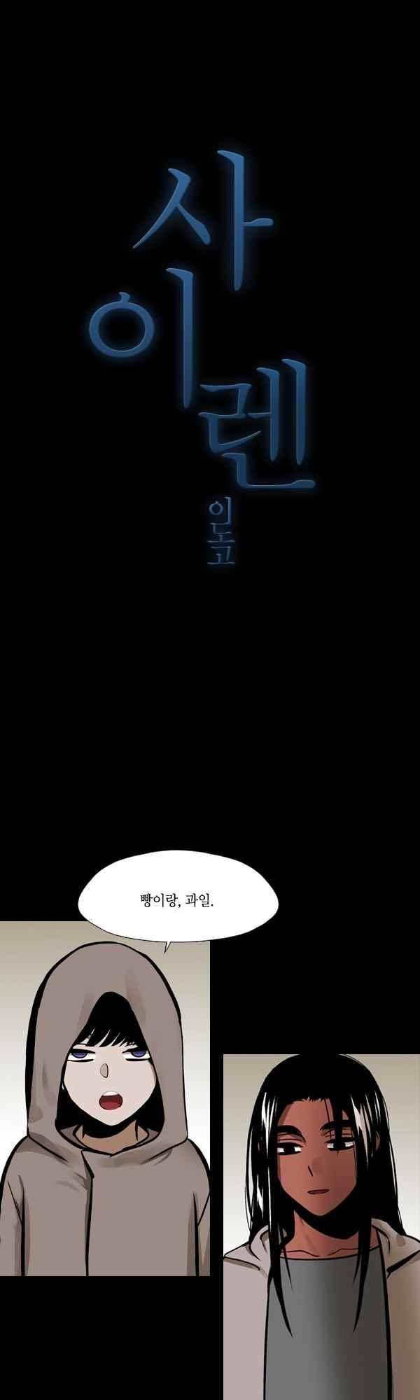 사이렌 시즌2-162화 1