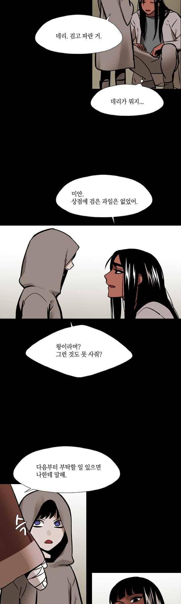 사이렌 시즌2-162화 3