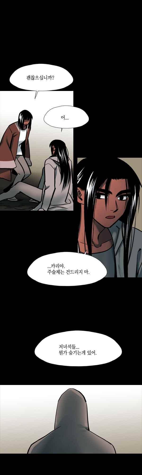 사이렌 시즌2-162화 12