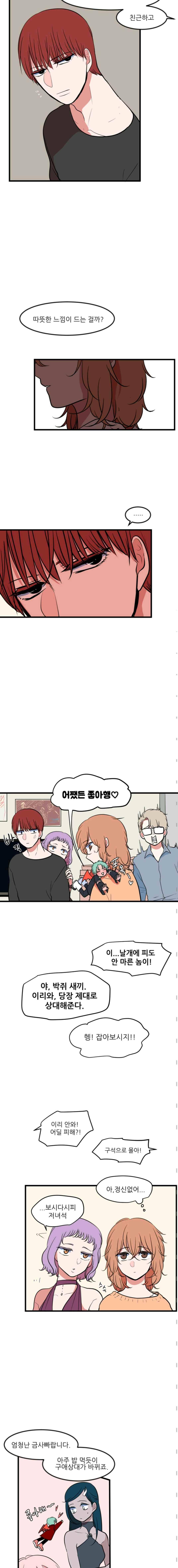 옥탑방 마왕성 81화 2
