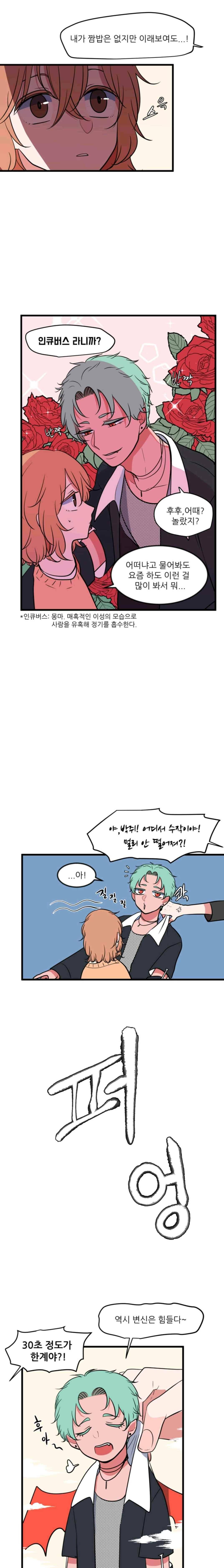 옥탑방 마왕성 81화 4