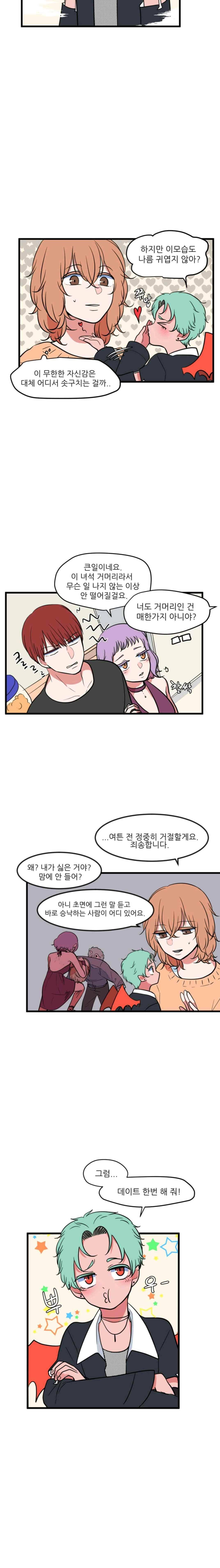 옥탑방 마왕성 81화 5
