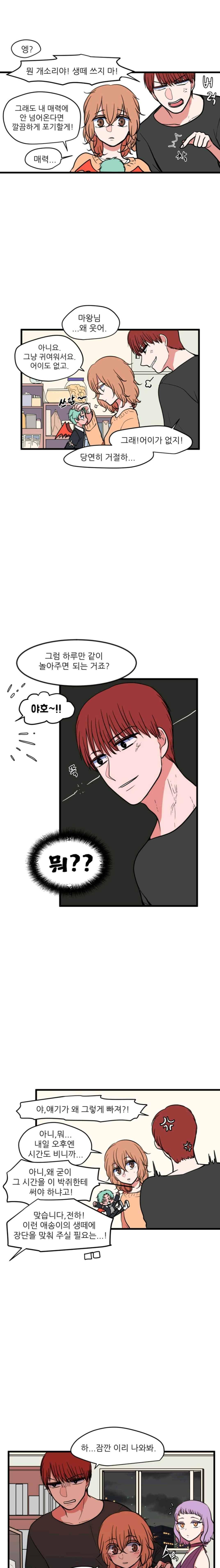 옥탑방 마왕성 81화 6