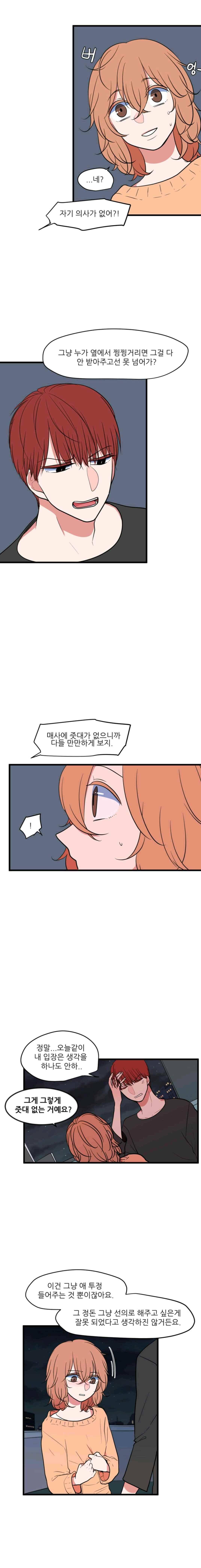 옥탑방 마왕성 81화 8