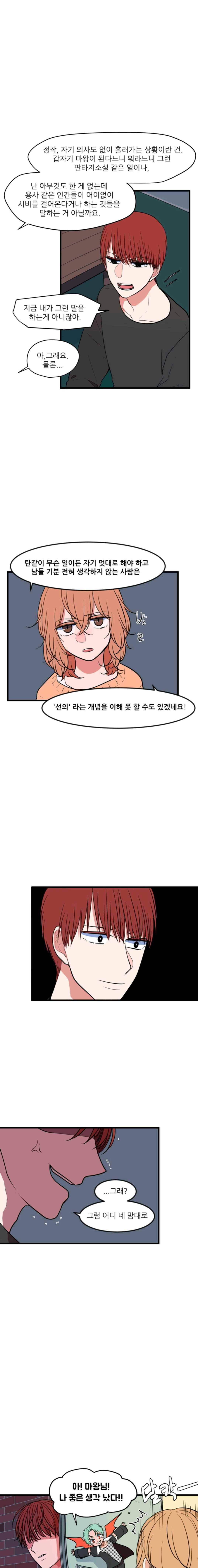 옥탑방 마왕성 81화 9