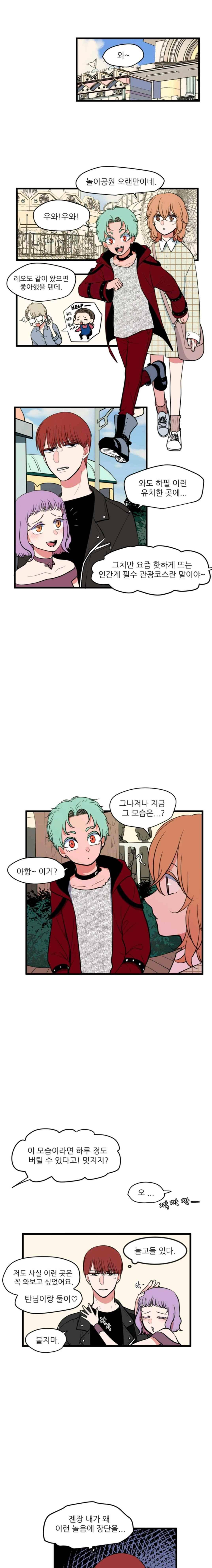 옥탑방 마왕성 81화 11