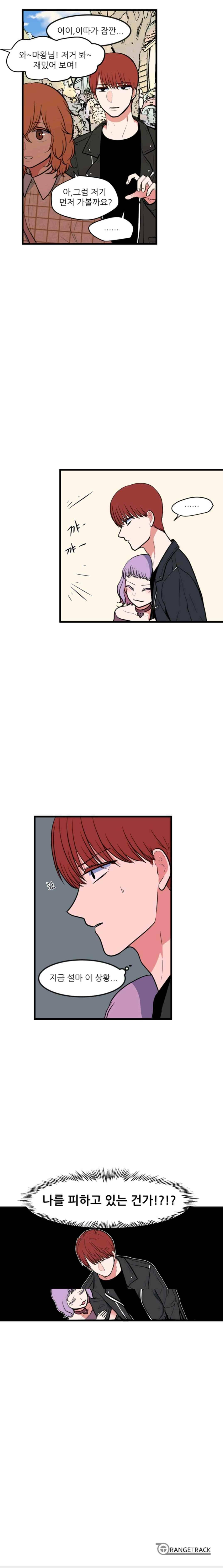 옥탑방 마왕성 81화 13