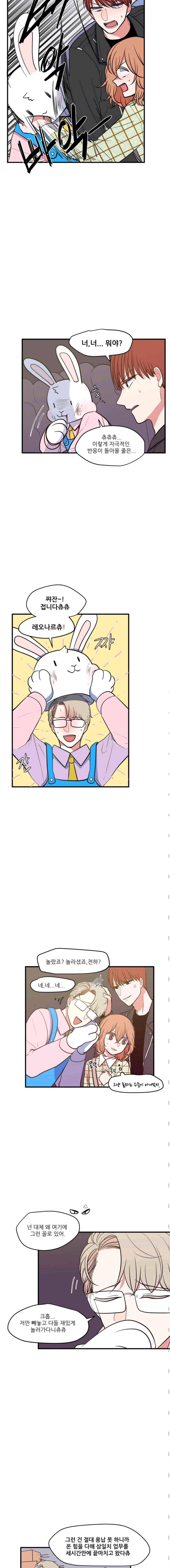 옥탑방 마왕성 85화 2