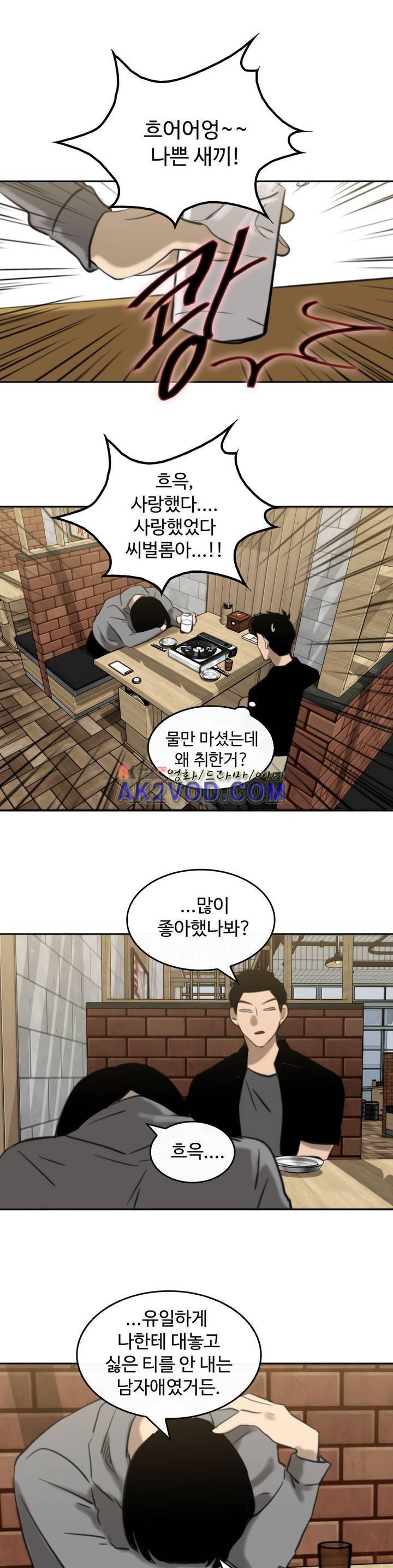 못생겨서 좋겠다 28화 1