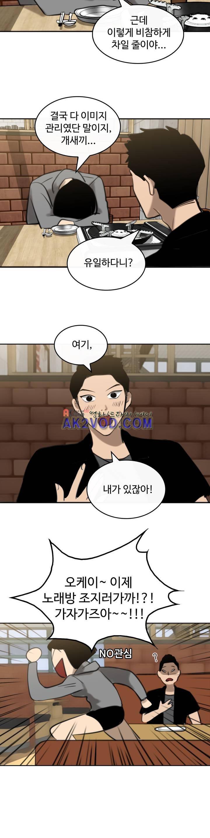 못생겨서 좋겠다 28화 2