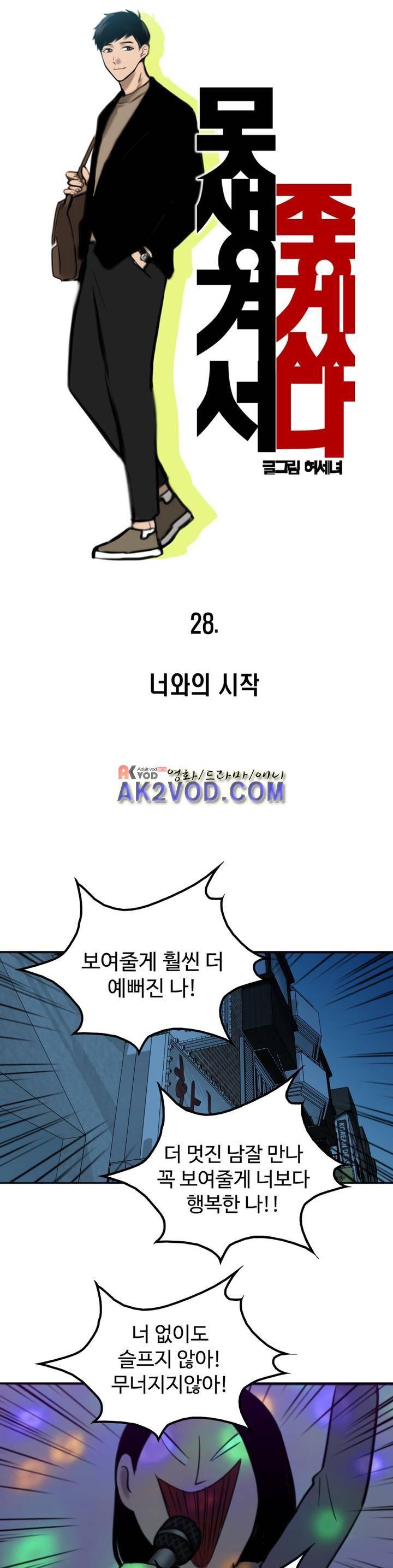 못생겨서 좋겠다 28화 3