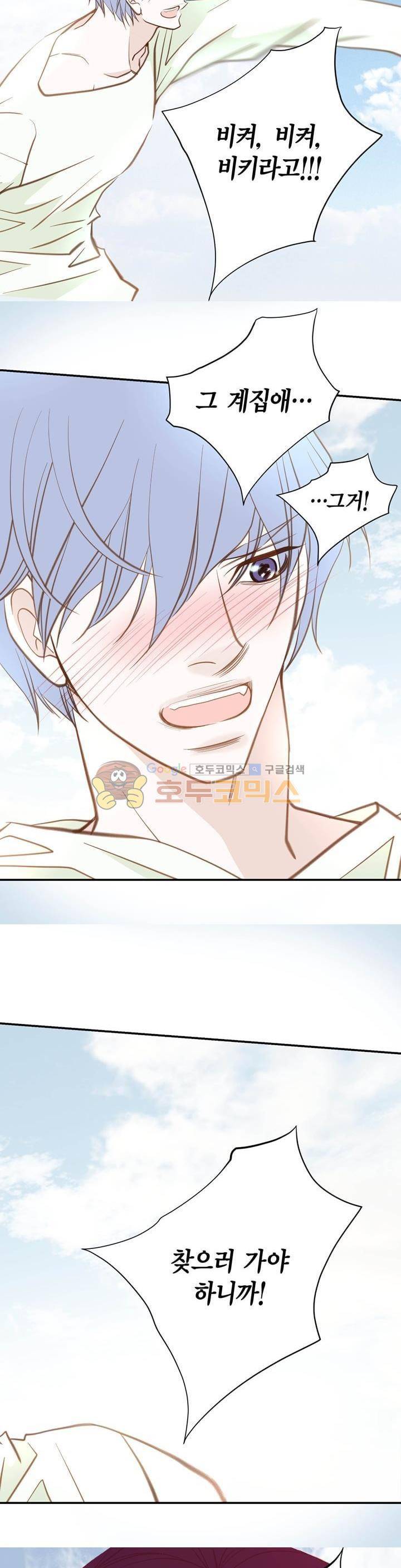 부딪치다 56화 2