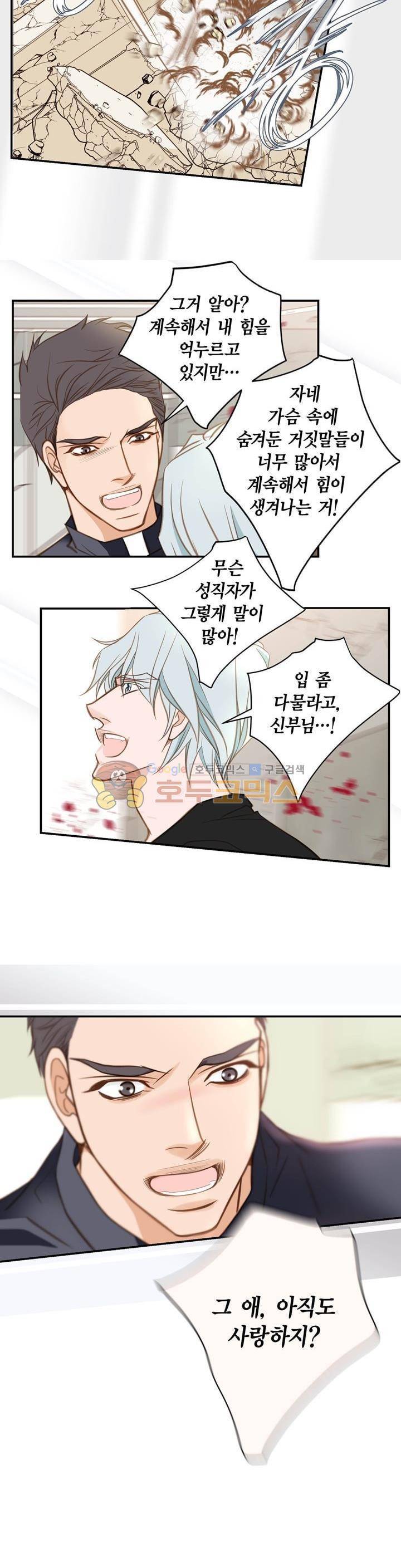 부딪치다 56화 6